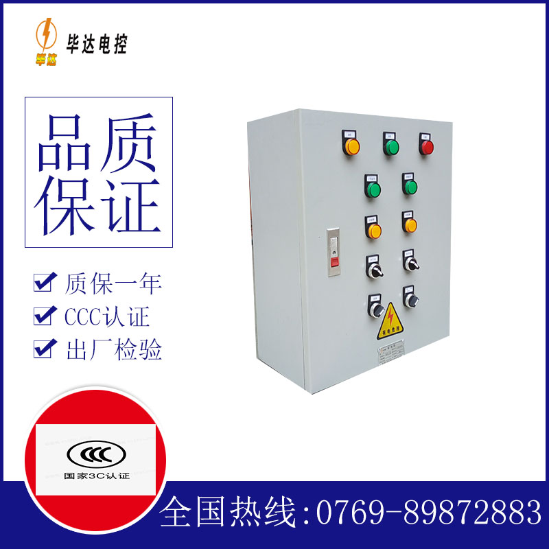 桥东一用一备控制箱